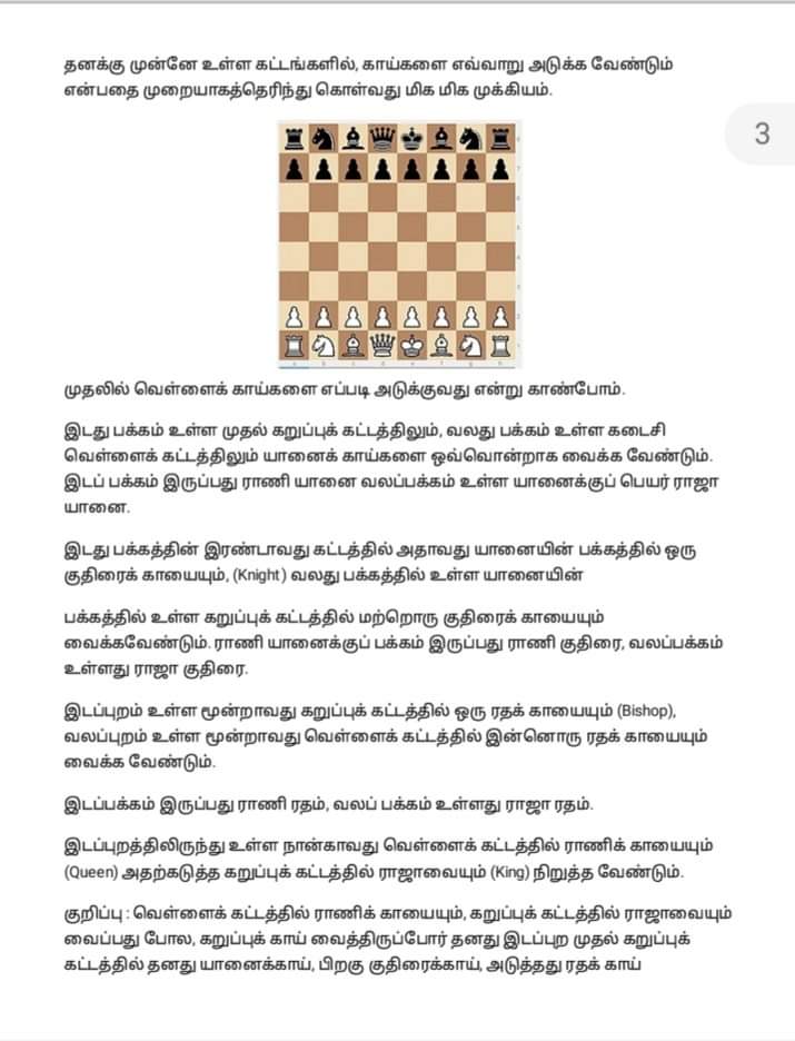 சதுரங்கம் விளையாடும் முறைகள் எப்படி?! - Lanka News - Tamilwin News