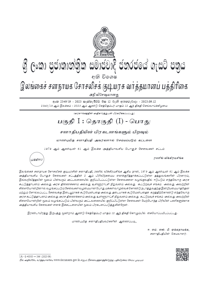 உடன் அமுலாகும் வகையில் புகையிரத சேவைகள் அத்தியாவசியமாக பிரகடனம் - Lanka News - Tamilwin News